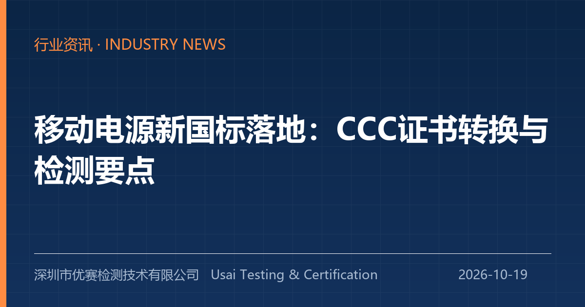 法规标准，检测认证标准，检验测试法规