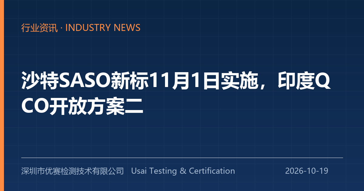 法规标准，检测认证标准，检验测试法规